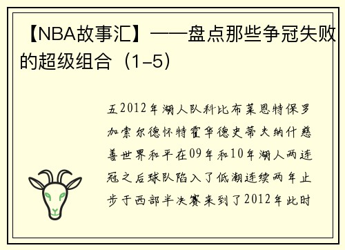 【NBA故事汇】——盘点那些争冠失败的超级组合（1-5）